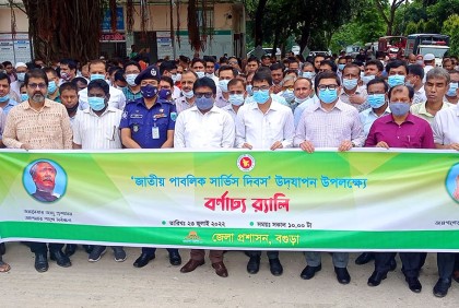 বগুড়ায় পাবলিক সার্ভিস দিবসে র‌্যালি ও আলোচনা 