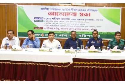 বরিশালে পাবলিক 
সার্ভিস দিবস পালিত
