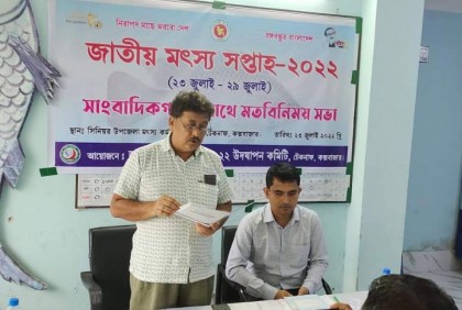টেকনাফে জাতীয় মৎস্য সপ্তাহ উপলক্ষে মতবিনিময় 