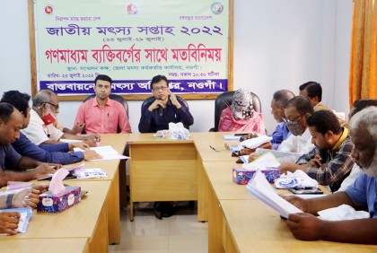 জাতীয় মৎস্য সপ্তাহ উপলক্ষে নওগাঁয় মতবিনিময় সভা 