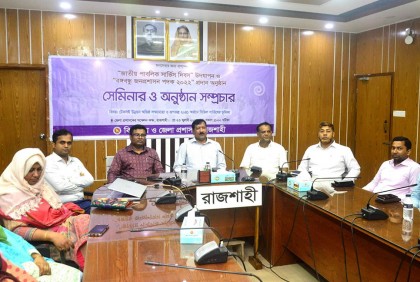রাজশাহীতে ‘জাতীয় পাবলিক সার্ভিস দিবস’ পালিত