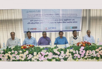 অ্যান্টি-মাইক্রোবিয়াল রেজিস্ট্যান্স সমাধানের পথ নির্দেশনা কর্মশালা