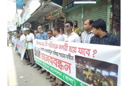যানজটমুক্ত পরিচ্ছন্ন শহরের দাবিতে কিশোরগঞ্জে মানববন্ধন