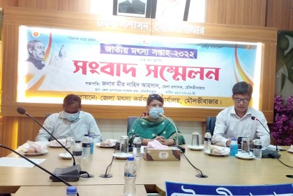 জাতীয় মৎস্য সপ্তাহ উদযাপন উপলক্ষে মৌলভীবাজারে সংবাদ সম্মেলন