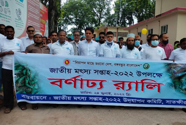   
জাতীয় মৎস্য সপ্তাহ উপলক্ষে সাতক্ষীরায় নানা কর্মসূচি 