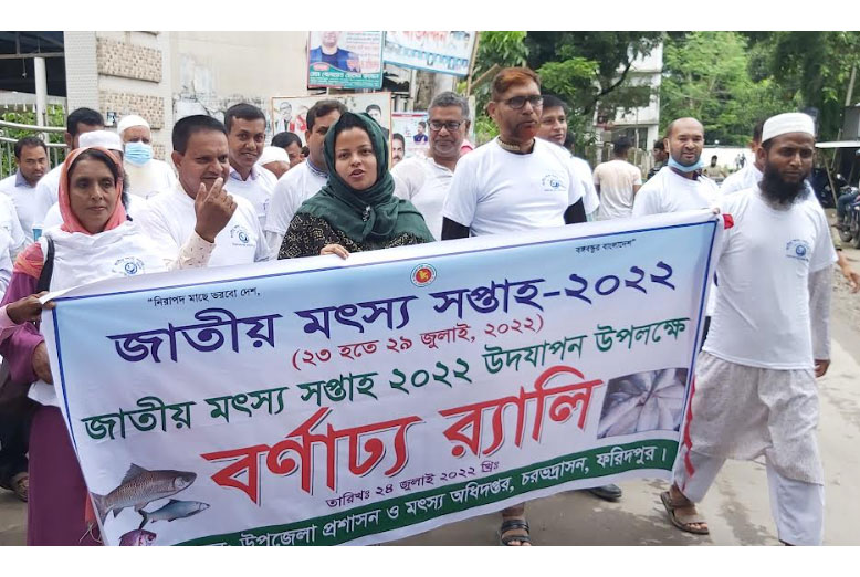 চরভদ্রাসনে মৎস্য সপ্তাহ উপলক্ষে র‌্যালি 