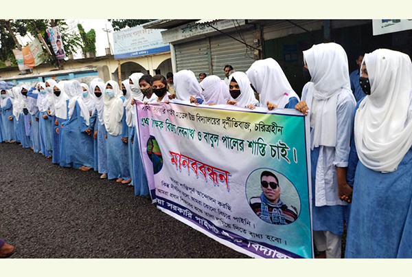শিক্ষার্থীকে যৌন হয়রানি, শিক্ষকের বিচারের দাবিতে শিক্ষার্থীদের বিক্ষোভ