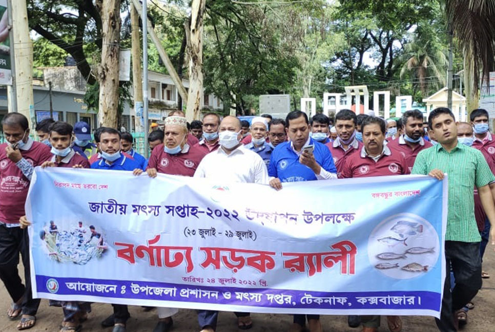 টেকনাফে মৎস্য সপ্তাহ উপলক্ষে র‌্যালি ও আলোচনা সভা