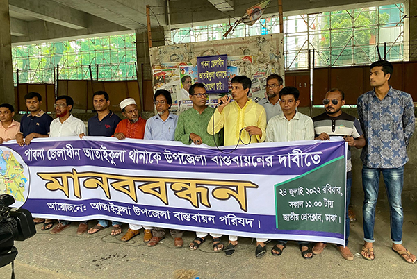 পাবনার আতাইকুলা থানাকে উপজেলা করার দাবিতে মানববন্ধন