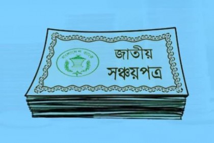 সঞ্চয়পত্র বিক্রিতে হয়রানি বন্ধে ৯ দফা নির্দেশনা