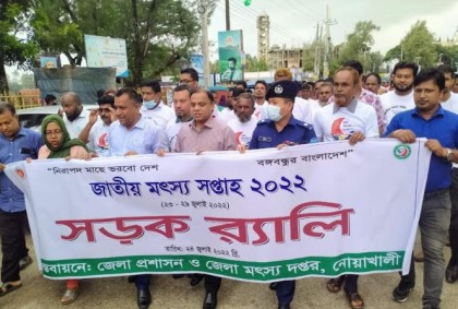 নোয়াখালীতে জাতীয় মৎস্য সপ্তাহ পালিত