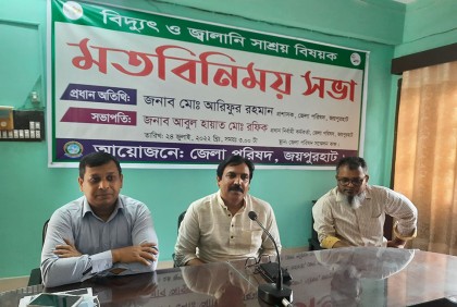 জয়পুরহাটে বিদ্যুৎ ও জ্বালানি সাশ্রয় বিষয়ক মতবিনিময় সভা