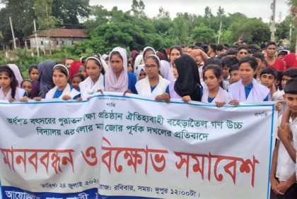 সখীপুরে খেলার মাঠ দখলের প্রতিবাদে শিক্ষার্থীদের মানববন্ধন