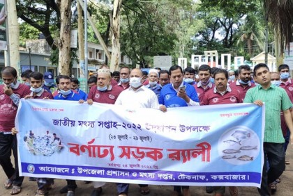 টেকনাফে মৎস্য সপ্তাহ উপলক্ষে র‌্যালি ও আলোচনা সভা