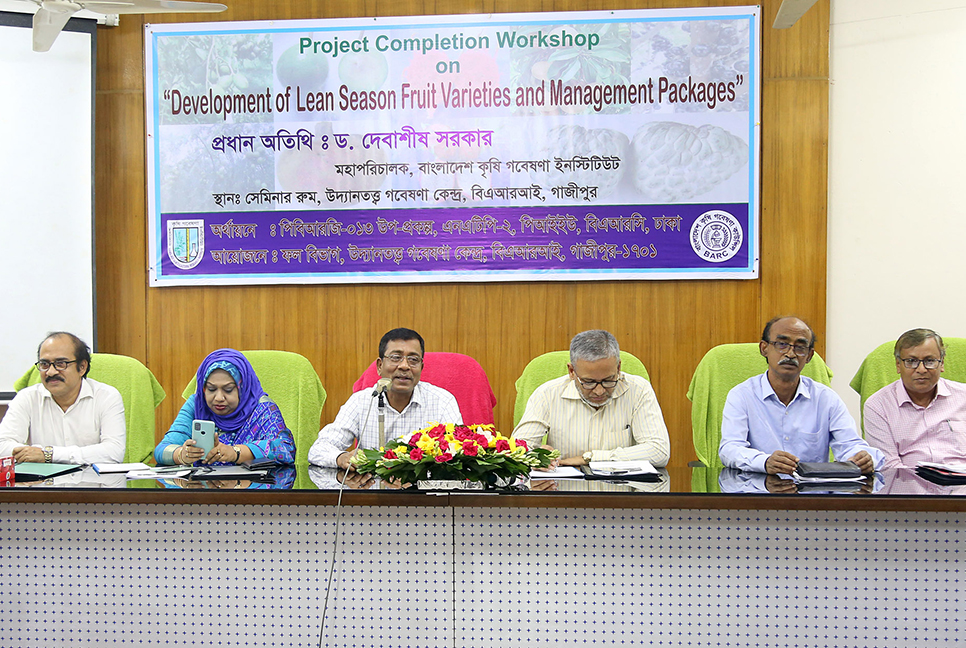 বারিতে ফলের জাত উন্নয়ন প্রকল্পের সমাপনী কর্মশালা 