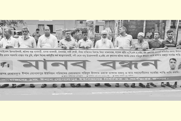 ফরিদপুরে ইউপি চেয়ারম্যানের বিচার দাবি