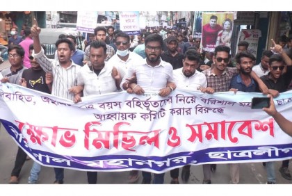 
বরিশালে ছাত্রলীগের পদবঞ্চিতদের 
বিক্ষোভ মিছিল-সমাবেশ 