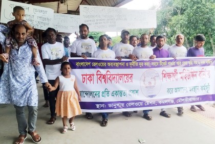 কমলগঞ্জে রেলের অব্যবস্থাপনার বিরুদ্ধে অবস্থান কর্মসূচি