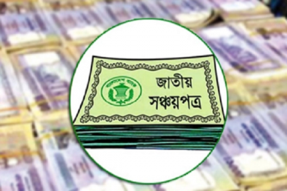৫ লাখ টাকার বেশি সঞ্চয়পত্রে আয়কর রিটার্ন বাধ্যতামূলক

