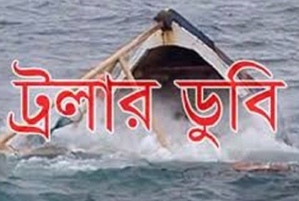 বঙ্গোপসাগরে ট্রলার ডুবি, ১৮ জেলে জীবিত উদ্ধার