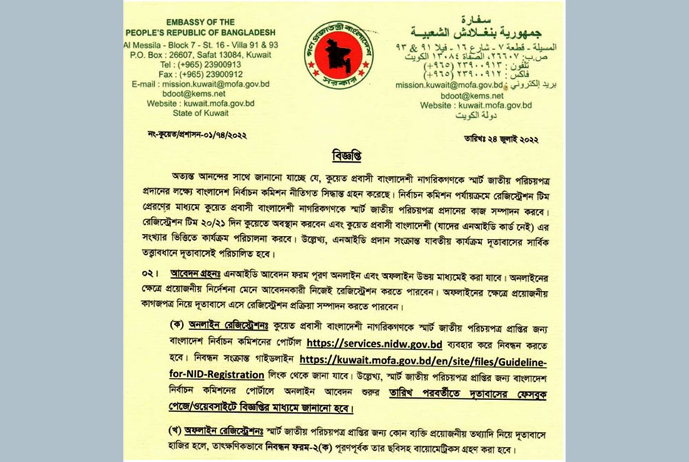 এনআইডি কার্ড পাচ্ছেন কুয়েত প্রবাসীরা