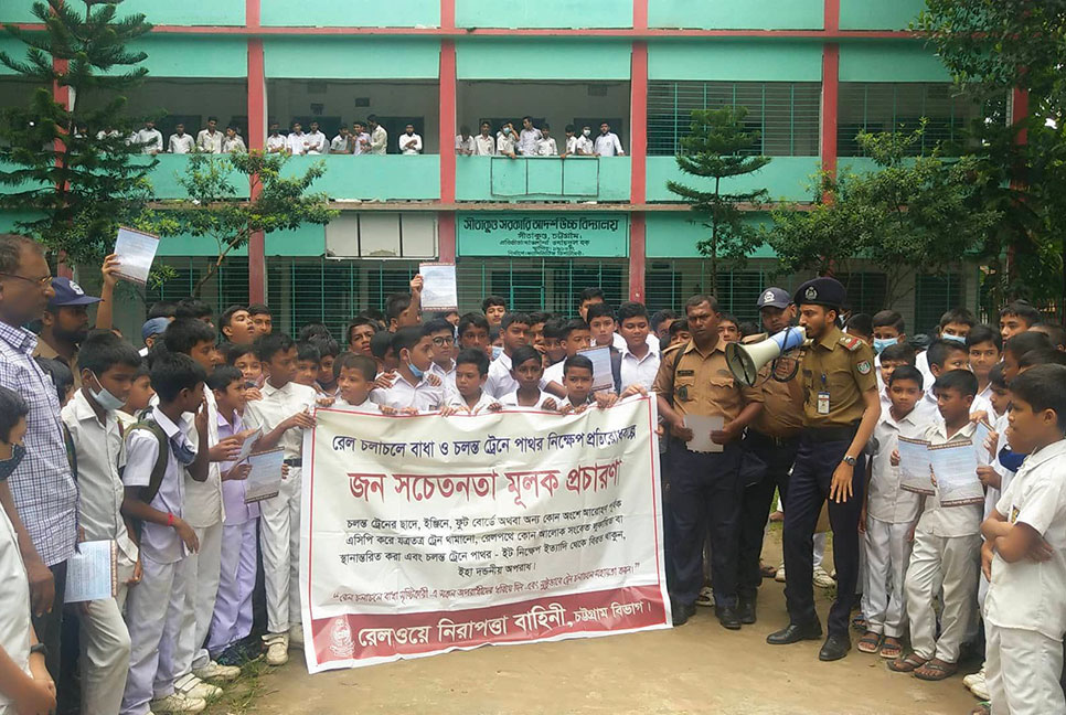 রেলওয়ে নিরাপত্তা বাহিনীর জনসচেতনতামূলক প্রচারণা