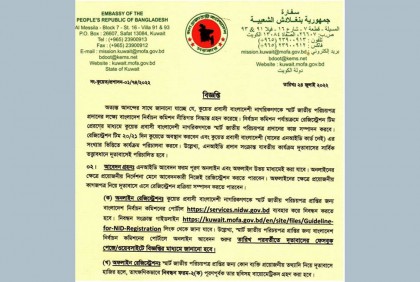 এনআইডি কার্ড পাচ্ছেন কুয়েত প্রবাসীরা