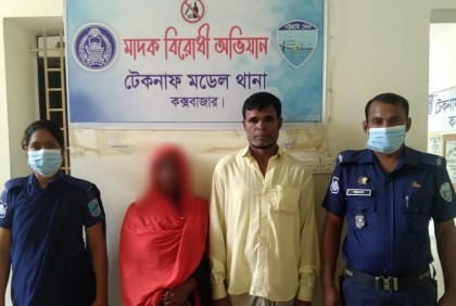 টেকনাফে ইয়াবাসহ দম্পতি আটক