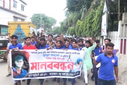 শাবিপ্রবি ছাত্র বুলবুলের হত্যাকারীদের শাস্তির দাবিতে বিক্ষোভ