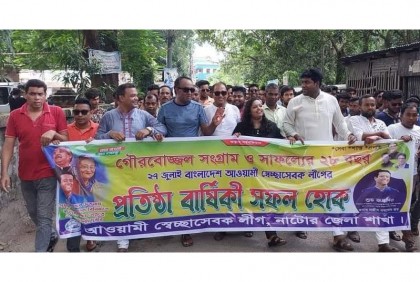 নাটোরে স্বেচ্ছাসেবক লীগের প্রতিষ্ঠাবার্ষিকী পালিত