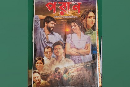 চতুর্থ সপ্তাহে আরও বেশি হলে ‘পরাণ’