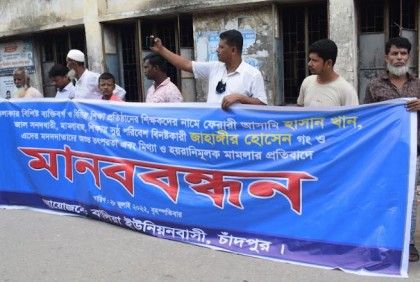 শিক্ষার পরিবেশ বিনষ্টকারীদের বিরুদ্ধে চাঁদপুরে মানববন্ধন