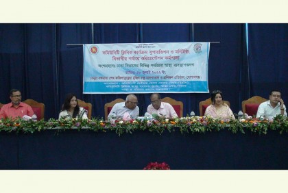 গোপালগঞ্জে কমিউনিটি ক্লিনিক কার্যক্রম সুপারভিশন পর্যায় কর্মশালা