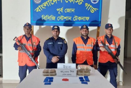 টেকনাফে কোস্টগার্ডের অভিযানে ইয়াবা ও কারেন্ট জাল জব্দ