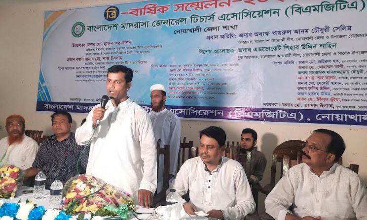 নোয়াখালীতে মাদ্রাসা জেনারেল টিচার্স এসোসিয়েশনের সম্মেলন অনুষ্ঠিত