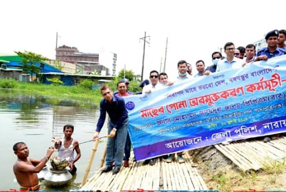 মাছের পোনা অবমুক্তকরণ করলো নারায়ণগঞ্জ জেলা পুলিশ