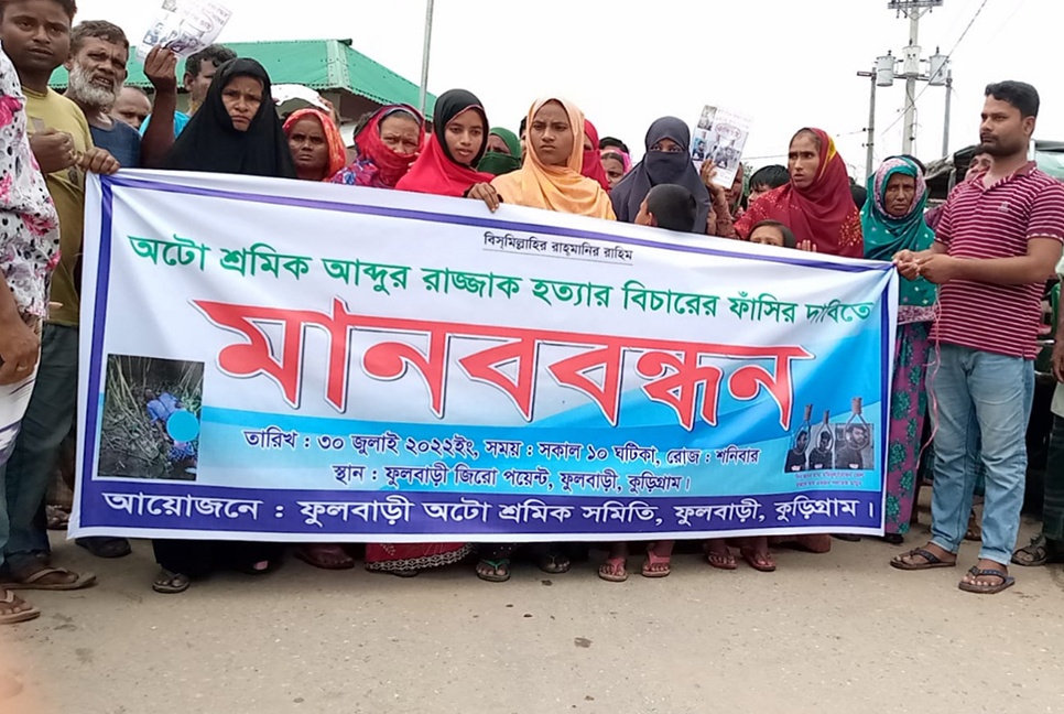 ফুলবাড়ীতে অটোচালক হত্যায় জড়িতদের ফাঁসির দাবি 