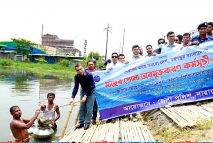 মাছের পোনা অবমুক্তকরণ করলো নারায়ণগঞ্জ জেলা পুলিশ