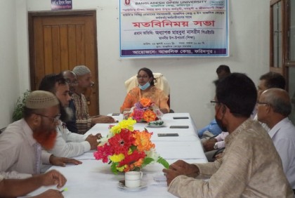 বাউবির ফরিদপুর আঞ্চলিক কেন্দ্রে মতবিনিময় সভা