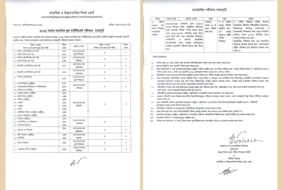 এসএসসি পরীক্ষার রুটিন প্রকাশ

