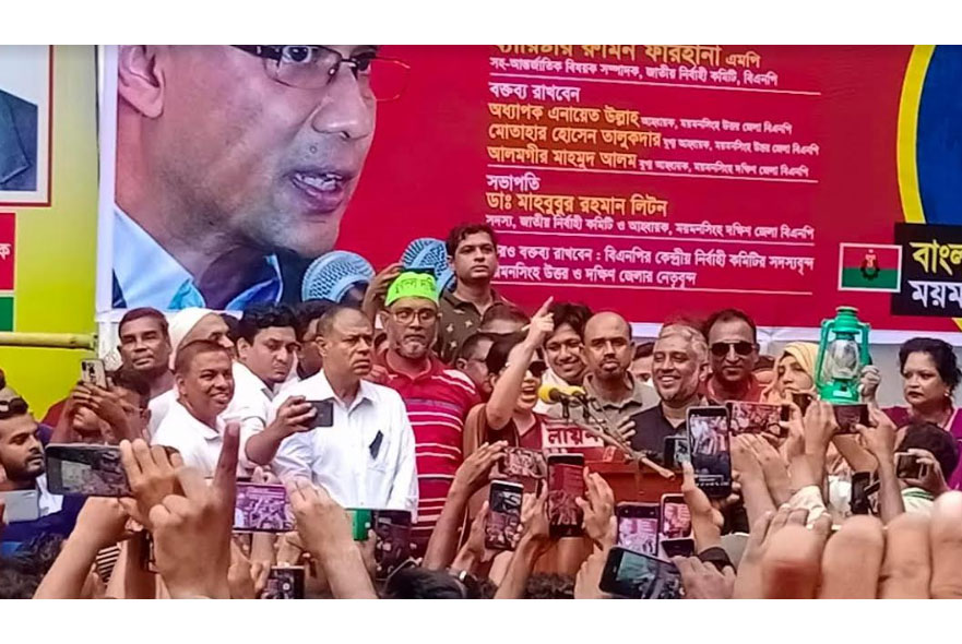 ময়মনসিংহে বিএনপির বিক্ষোভ সমাবেশ