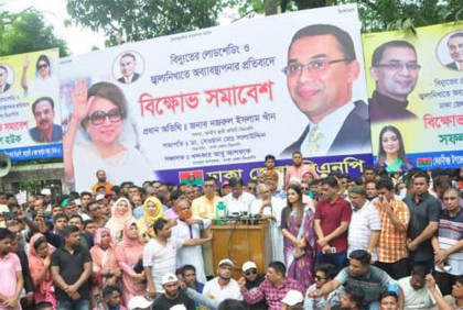 লোডশেডিংয়ের প্রতিবাদে বিএনপির বিক্ষোভ