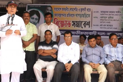 খাগড়াছড়িতে বিএনপির বিক্ষোভ সমাবেশ