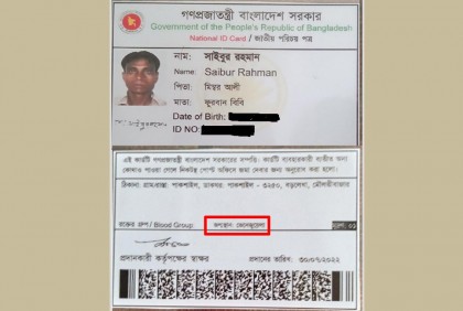 জন্ম মৌলভীবাজারে, জাতীয় পরিচয়পত্রে লেখা ভেনেজুয়েলা


