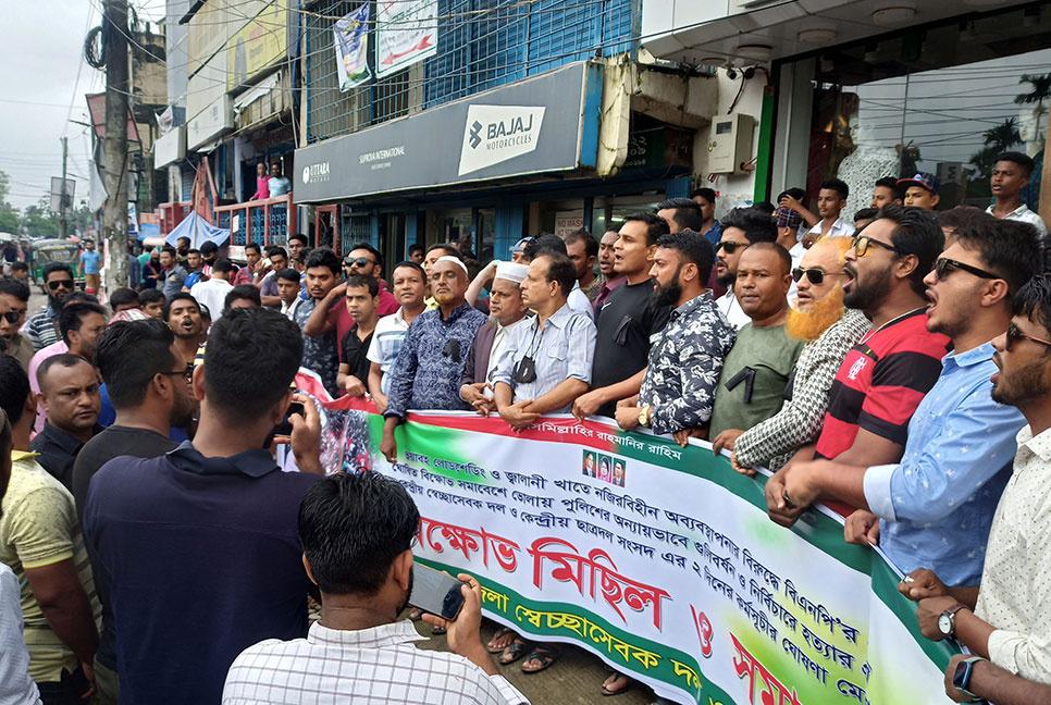 ভোলায় স্বেচ্ছাসেবক দলের কর্মী নিহতের প্রতিবাদে সুনামগঞ্জে বিক্ষোভ