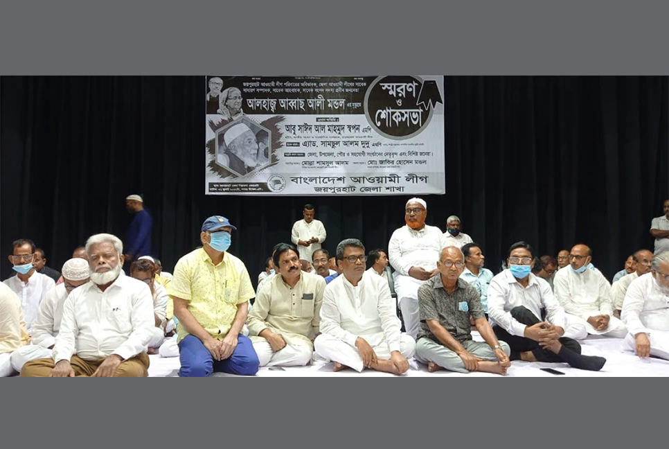 সাবেক সংসদ সদস্য আব্বাস আলী মন্ডলের স্মরণে সভা