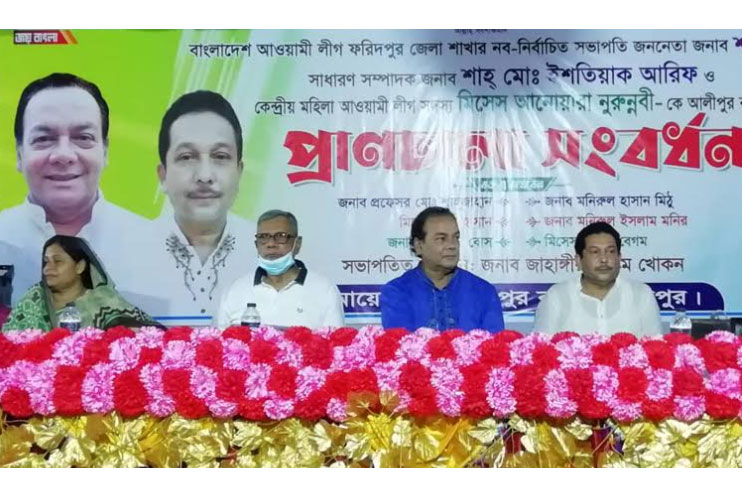 ফরিদপুরে তিন আওয়ামী লীগ নেতাকে সংবর্ধনা