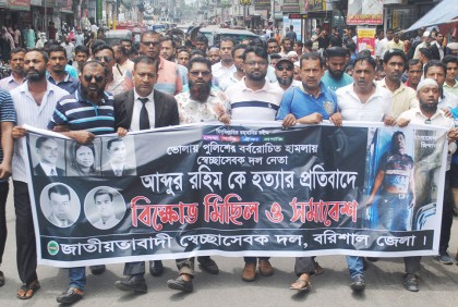 বরিশালে স্বেচ্ছাসেবক দলের বিক্ষোভ সমাবেশ
