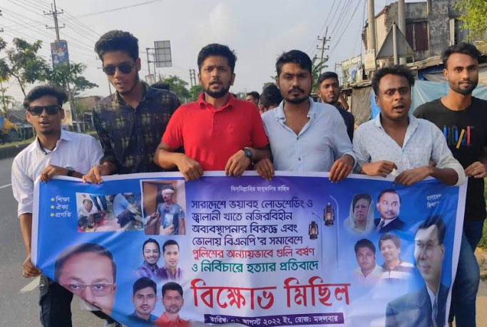 ভালুকায় ছাত্রদলের বিক্ষোভ মিছিল ও সমাবেশ