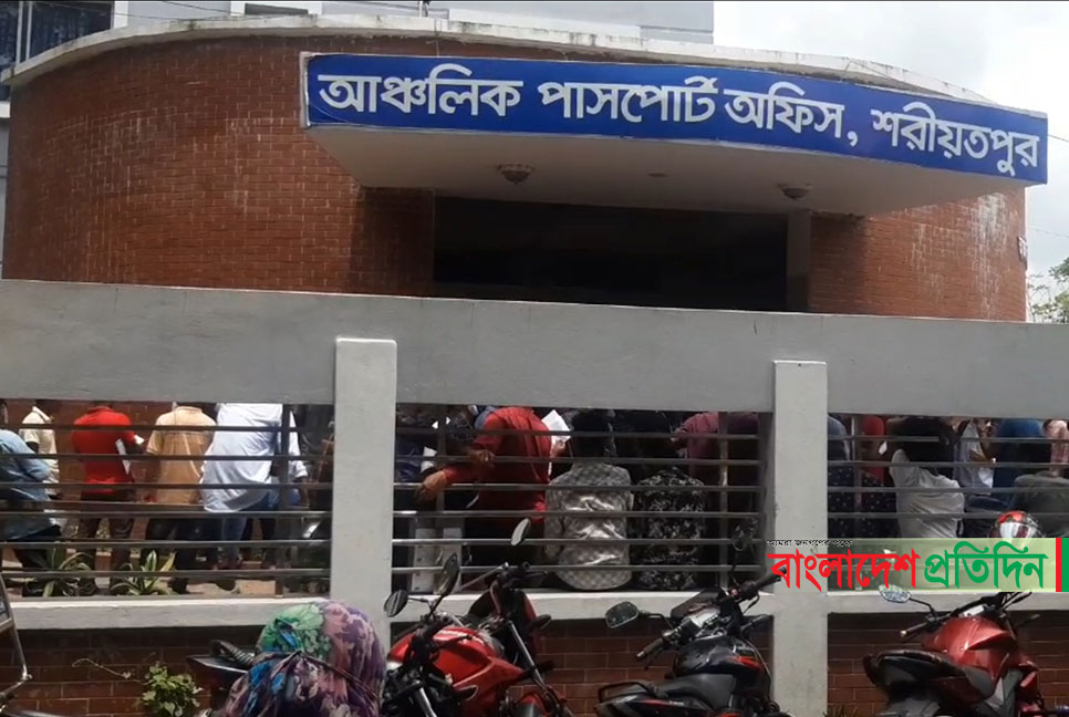 ঘুষ ছাড়া কাজ হয় না শরীয়তপুর পাসপোর্ট অফিসে
